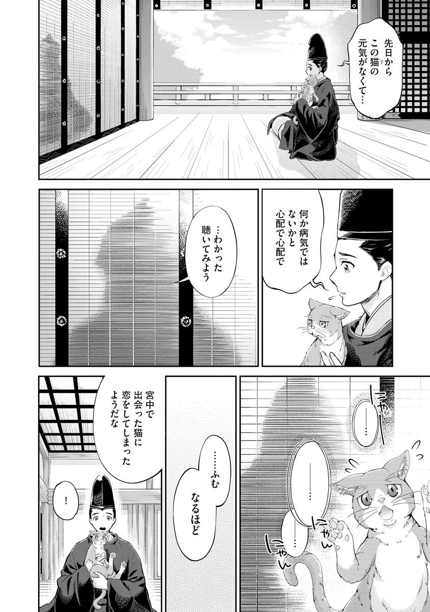 Heian Juukon Monogatari ~Juujin Danna-sama wa Shojo Hanayome o Amaku Torokasu~ page 8 full