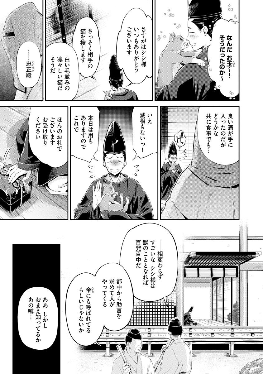 Heian Juukon Monogatari ~Juujin Danna-sama wa Shojo Hanayome o Amaku Torokasu~ page 9 full