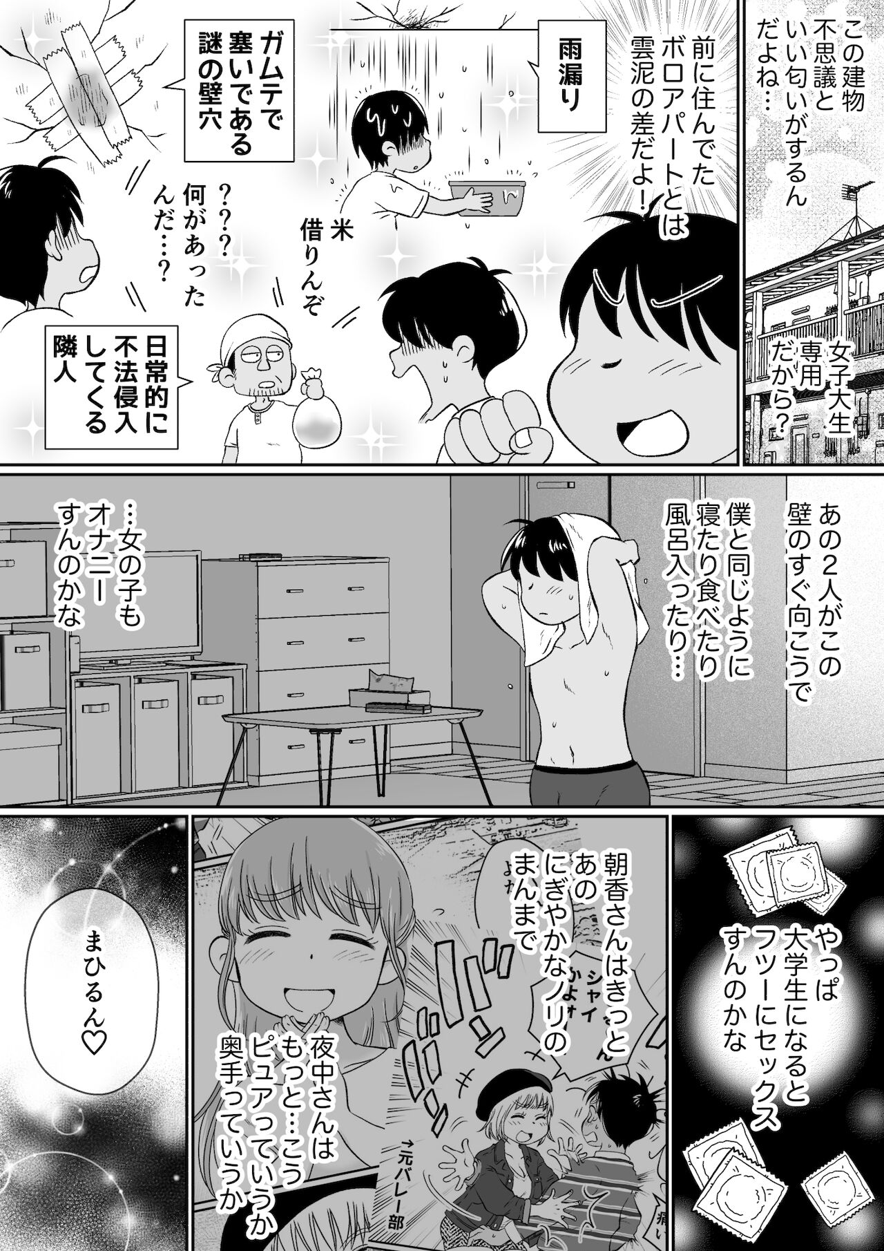 Onaji Apart no Dosukebe JD to Uchinomi 3P page 10 full