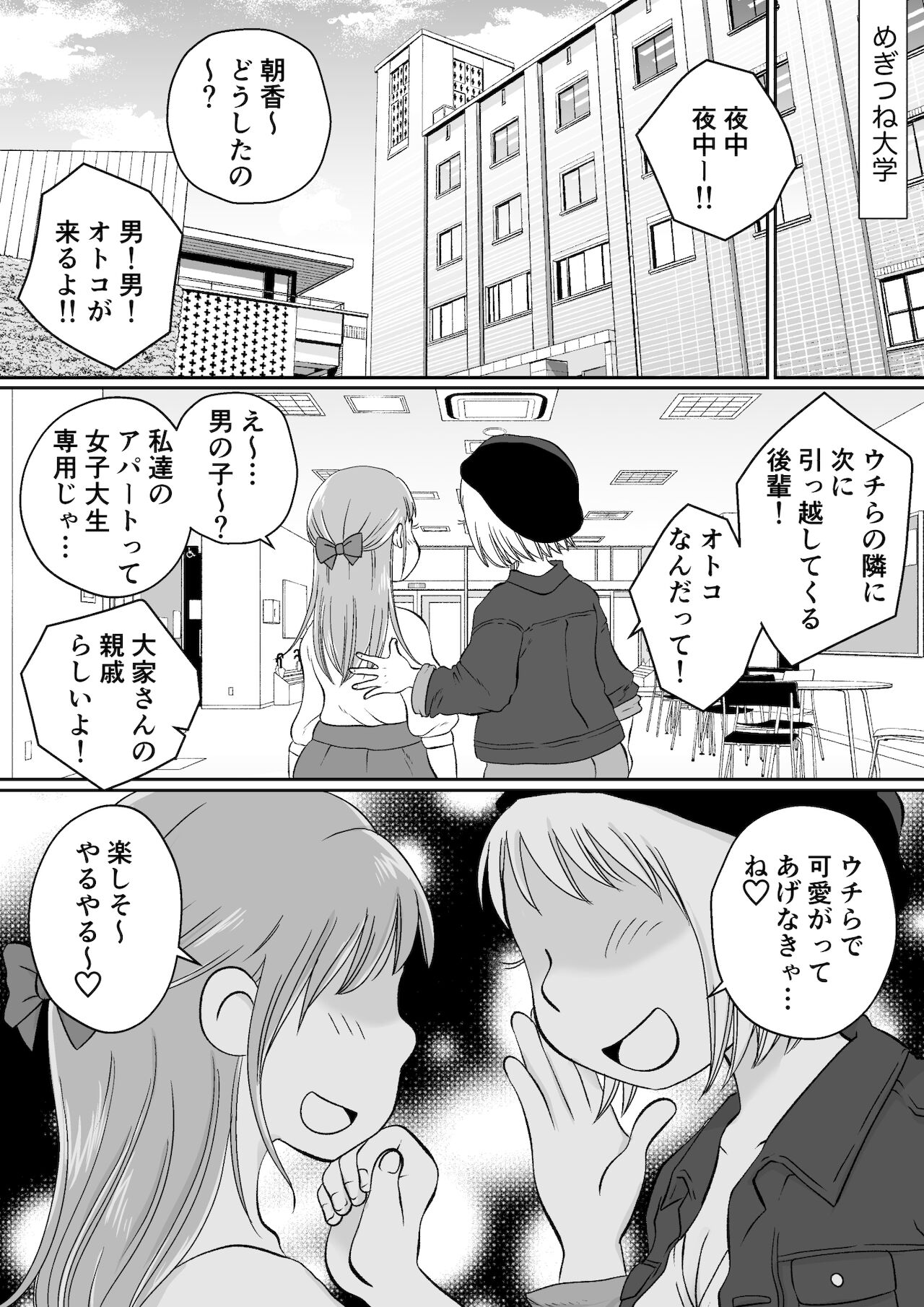 Onaji Apart no Dosukebe JD to Uchinomi 3P page 2 full