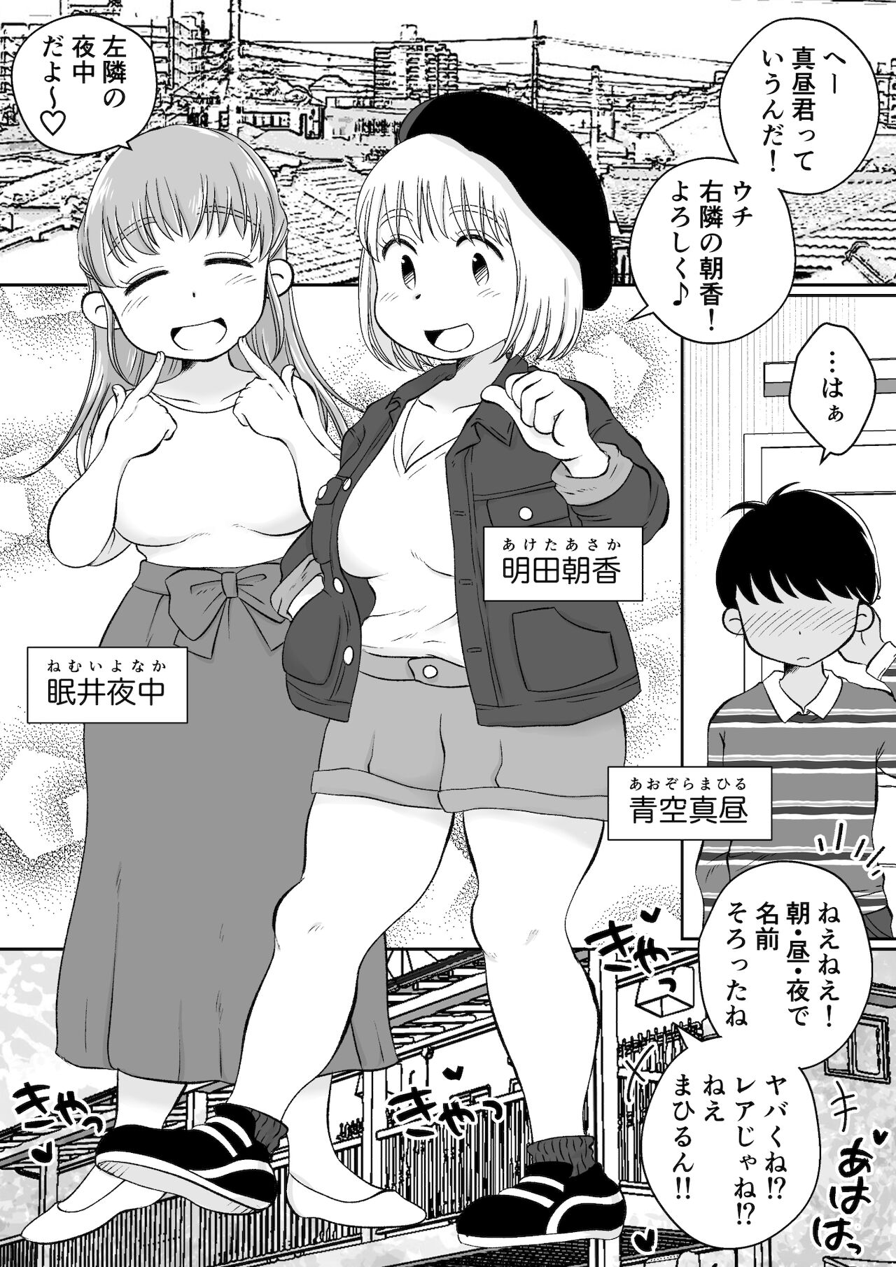 Onaji Apart no Dosukebe JD to Uchinomi 3P page 3 full