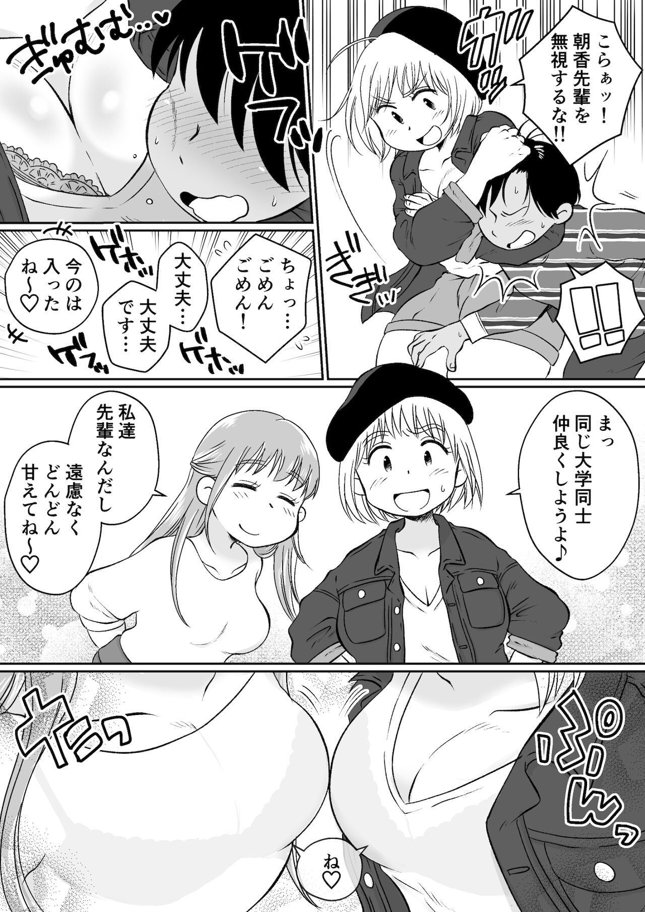 Onaji Apart no Dosukebe JD to Uchinomi 3P page 5 full