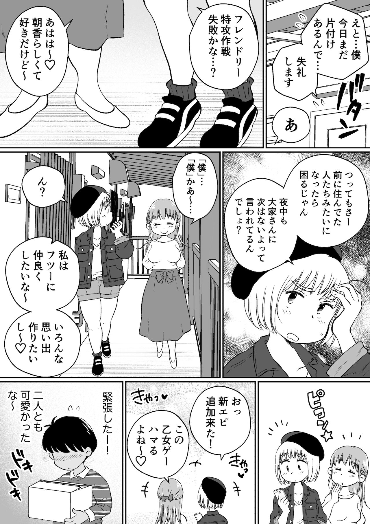 Onaji Apart no Dosukebe JD to Uchinomi 3P page 6 full