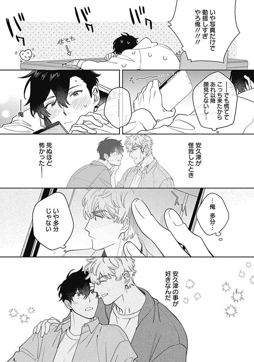 Mamotte Agetai Sawatari-san 5 page 10 full