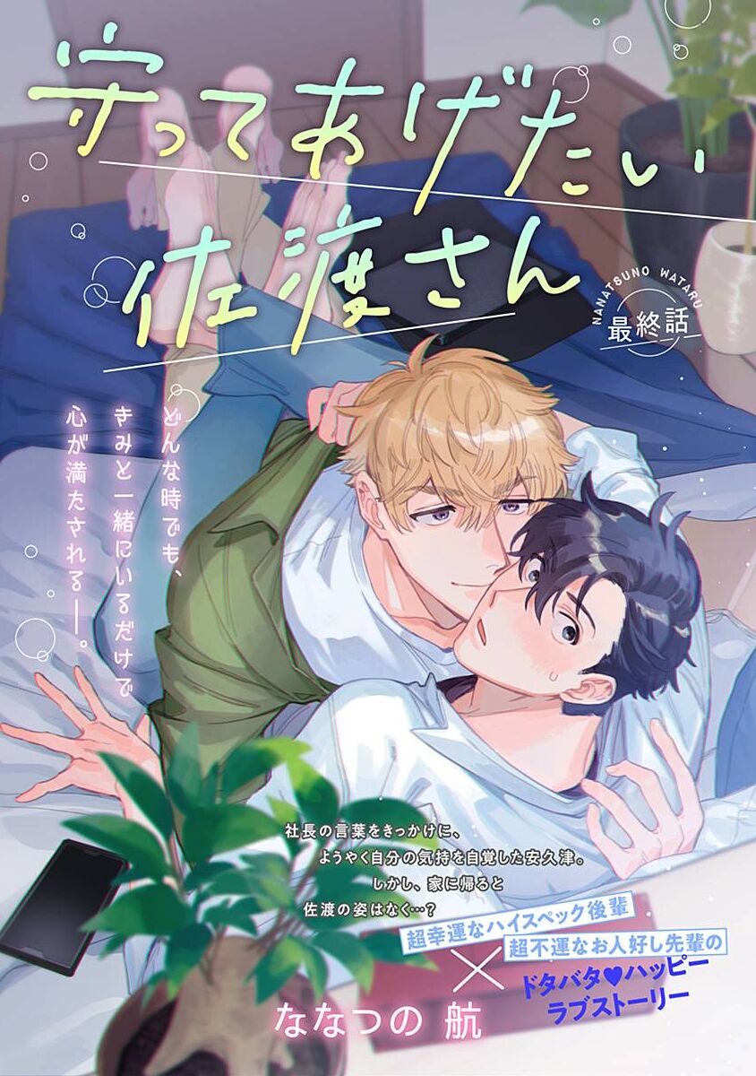 Mamotte Agetai Sawatari-san 5 page 3 full