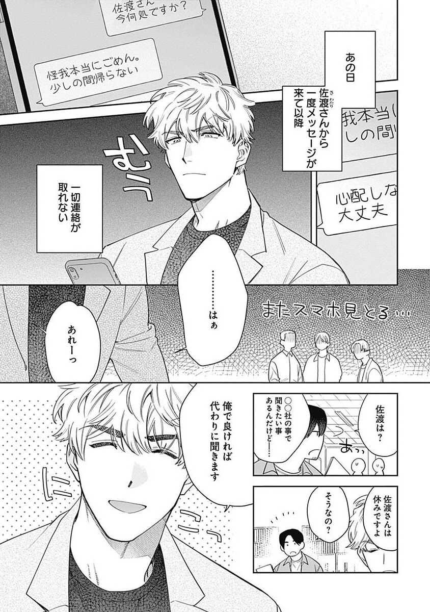 Mamotte Agetai Sawatari-san 5 page 4 full