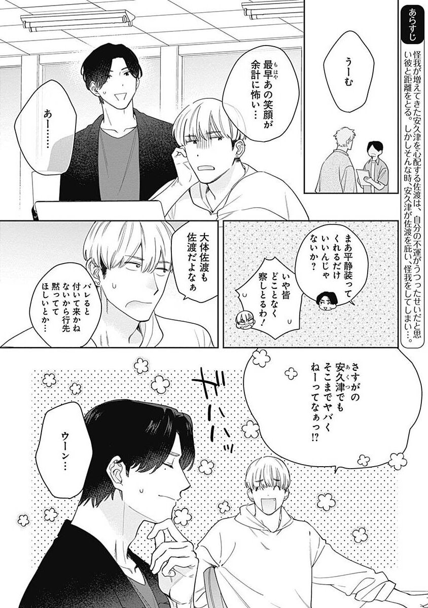 Mamotte Agetai Sawatari-san 5 page 6 full