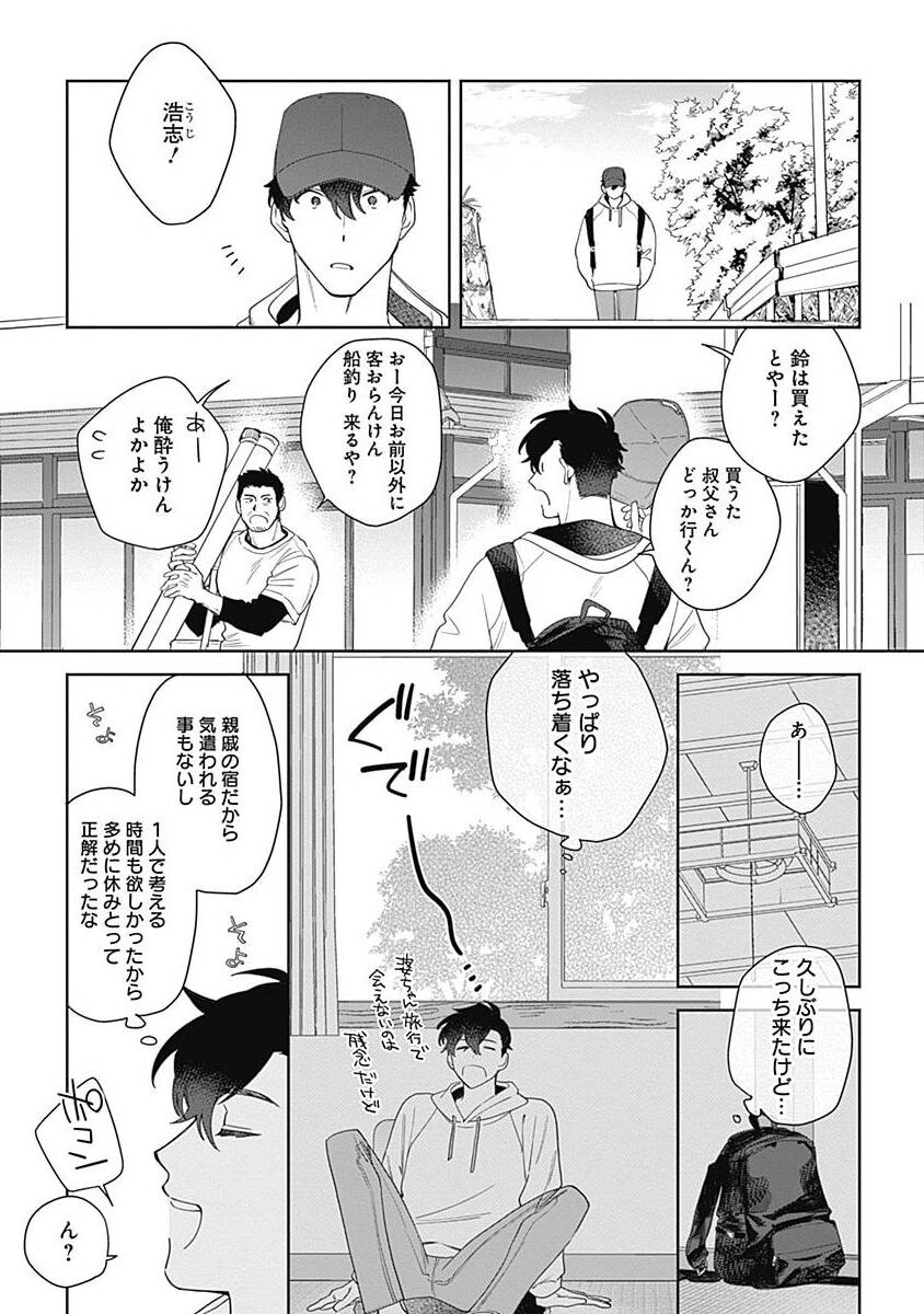 Mamotte Agetai Sawatari-san 5 page 8 full