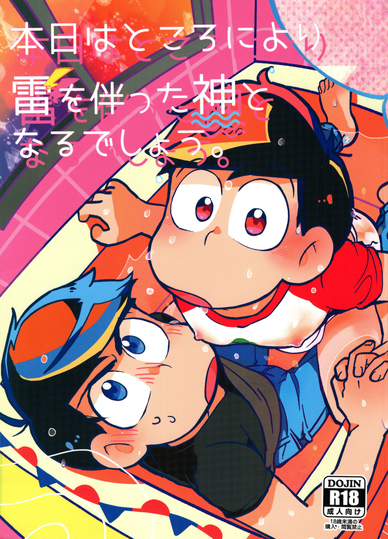 Honjitsu wa Tokoro ni Yori Kaminari o Tomonatta Kami to Narudeshou. page 1 full