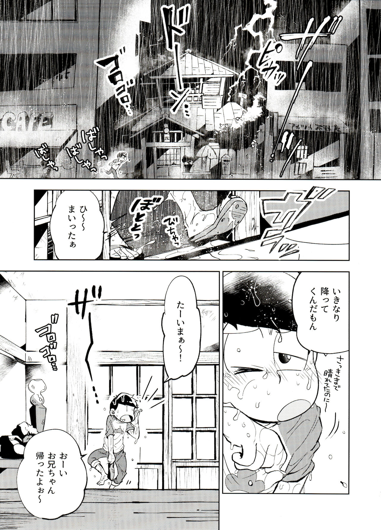 Honjitsu wa Tokoro ni Yori Kaminari o Tomonatta Kami to Narudeshou. page 4 full