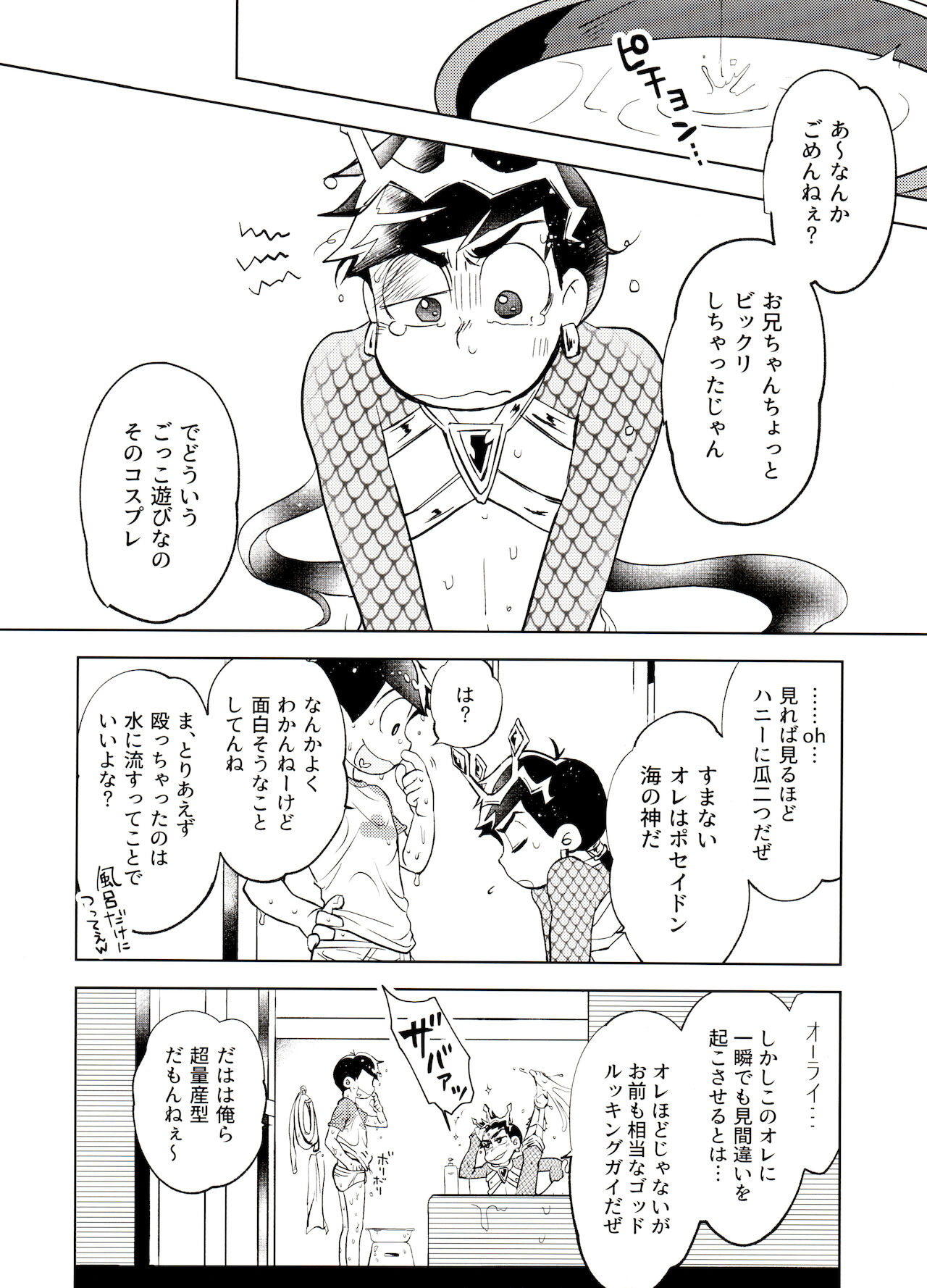Honjitsu wa Tokoro ni Yori Kaminari o Tomonatta Kami to Narudeshou. page 7 full