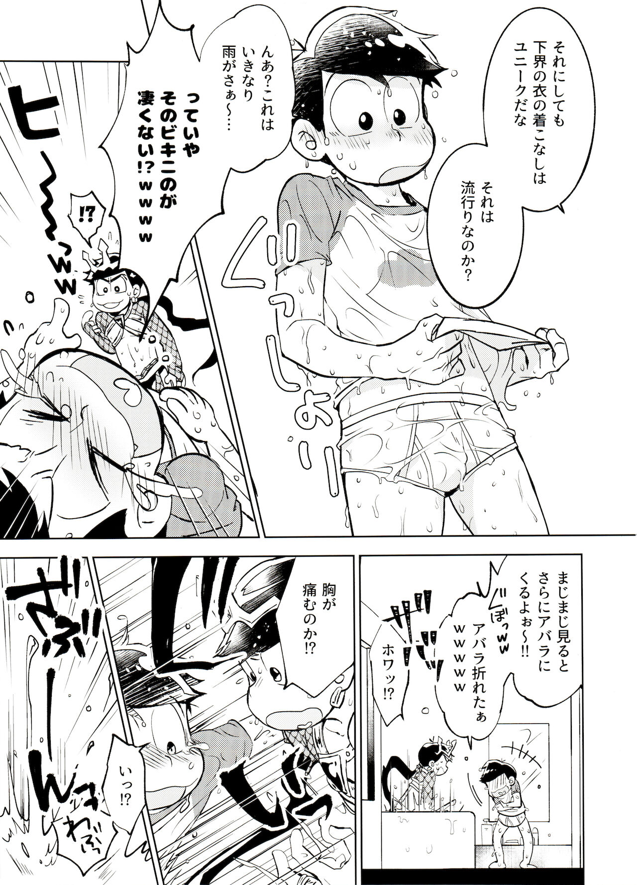 Honjitsu wa Tokoro ni Yori Kaminari o Tomonatta Kami to Narudeshou. page 8 full