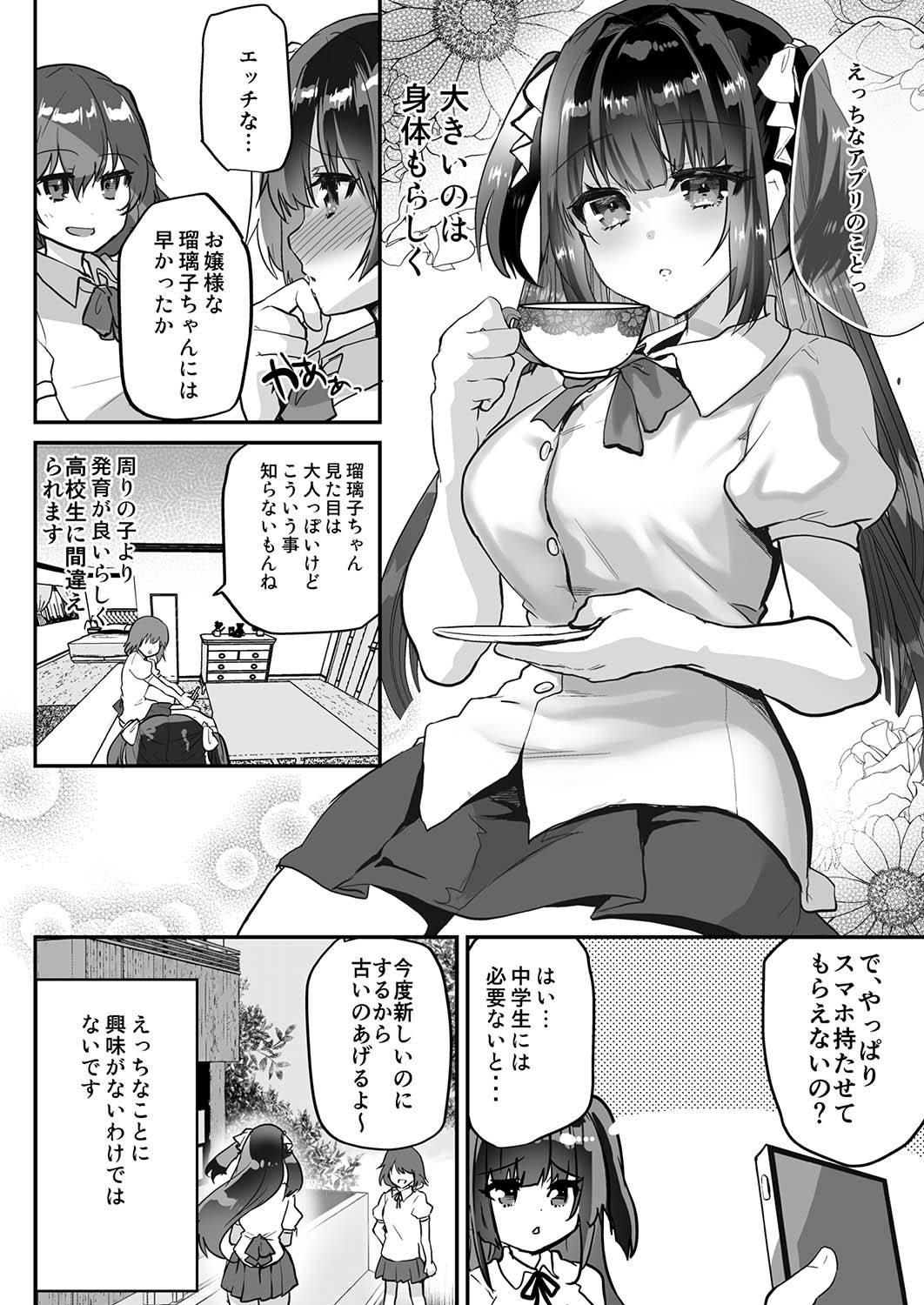 Uraaka Ojou-sama Ruri-chan Damasare Off-pako Maso Pet-ka page 6 full