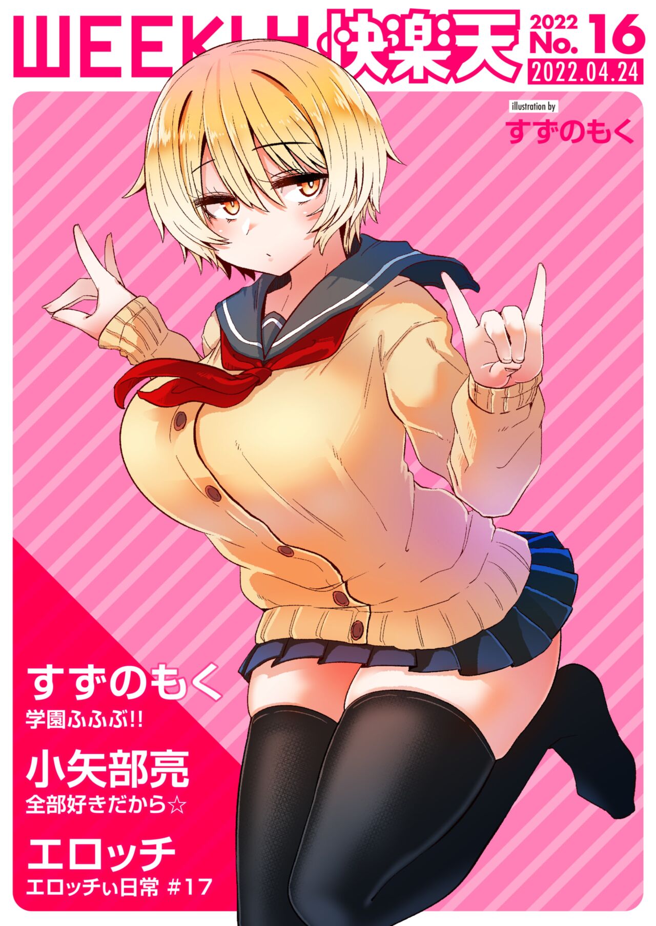 WEEKLY Kairakuten 2022 No.16 page 1 full