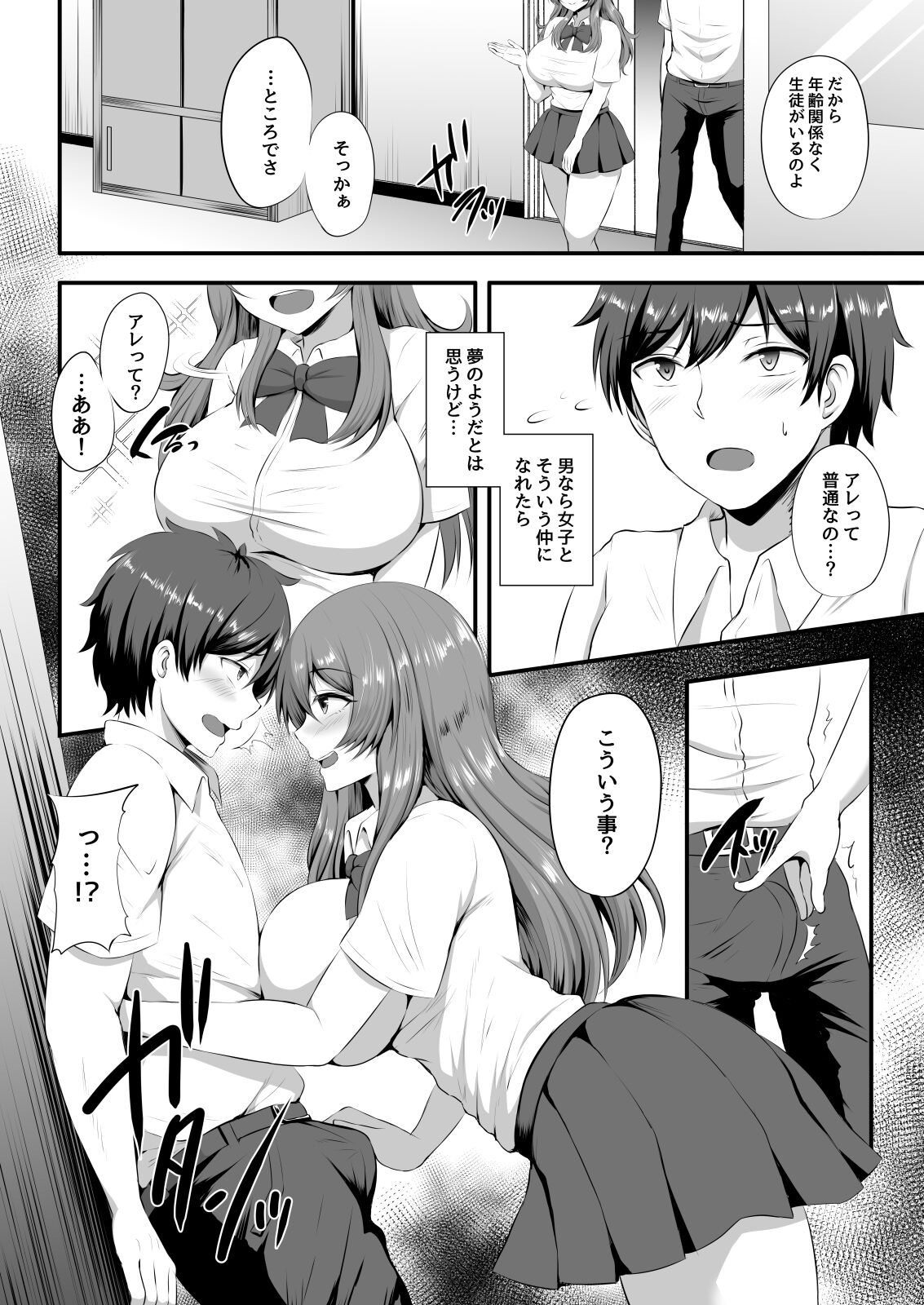 Otoko ga Ore shika Inai Inaka no Gakkou de Chijo Bitch to Yarimakuru Hanashi page 6 full