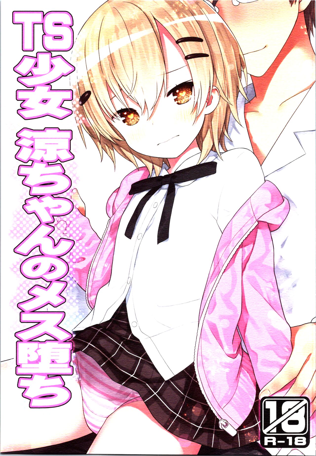 TS Shoujo Ryou-chan no Mesu Ochi page 1 full