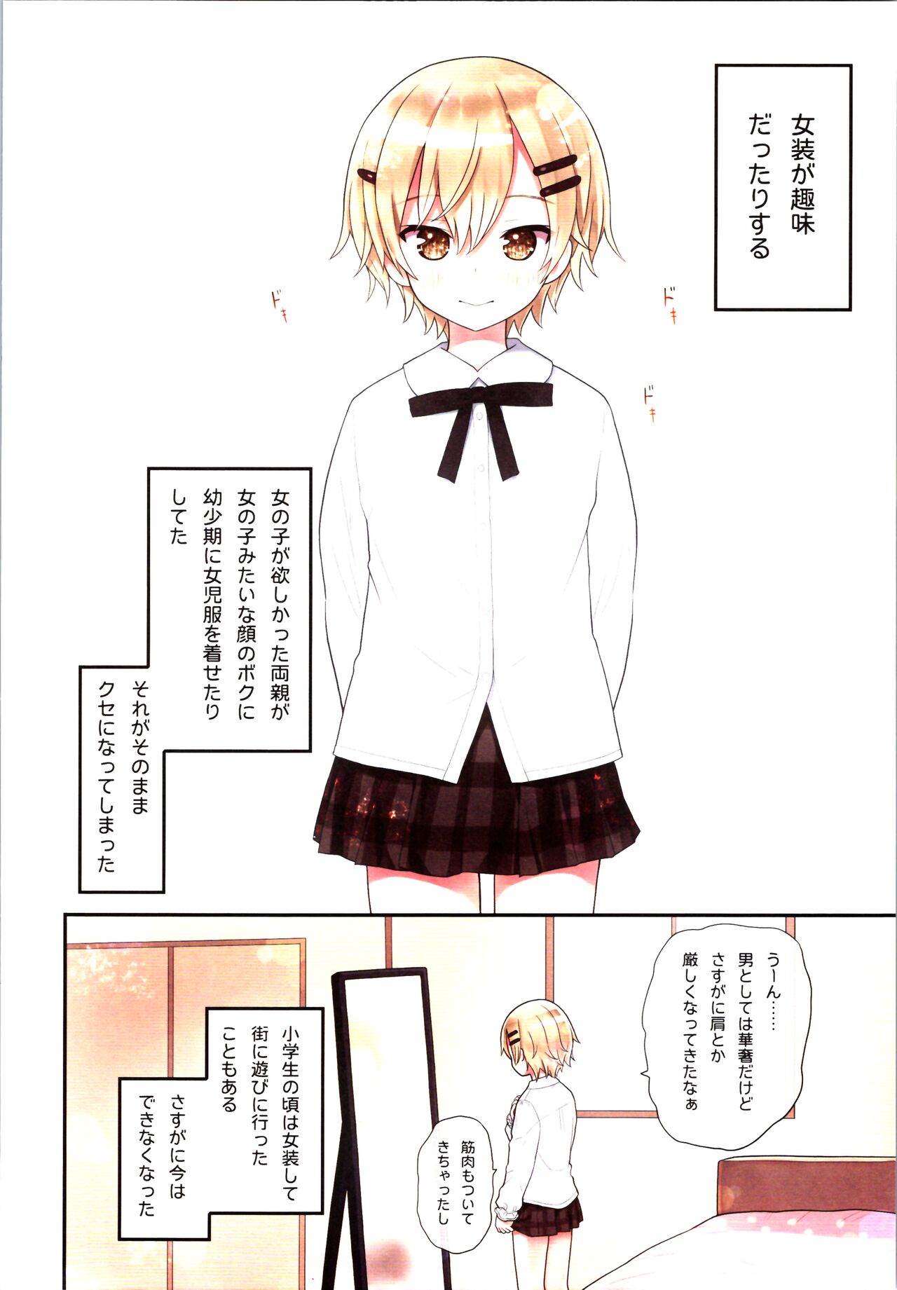 TS Shoujo Ryou-chan no Mesu Ochi page 6 full