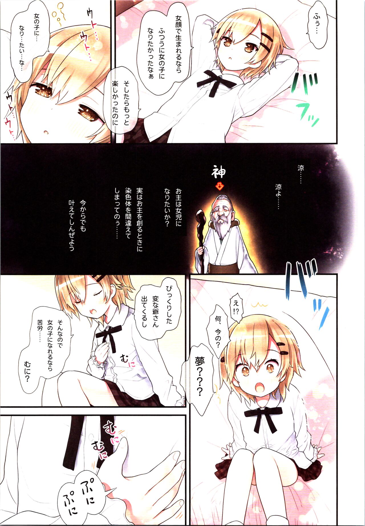 TS Shoujo Ryou-chan no Mesu Ochi page 7 full