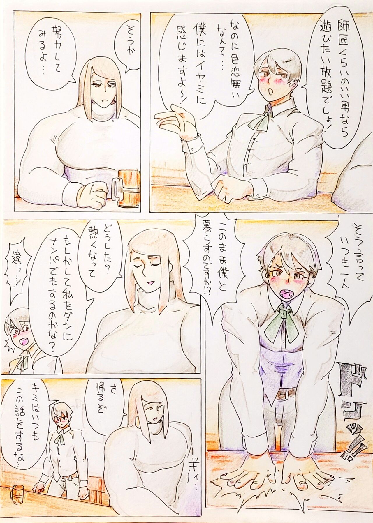 Renshuu page 2 full