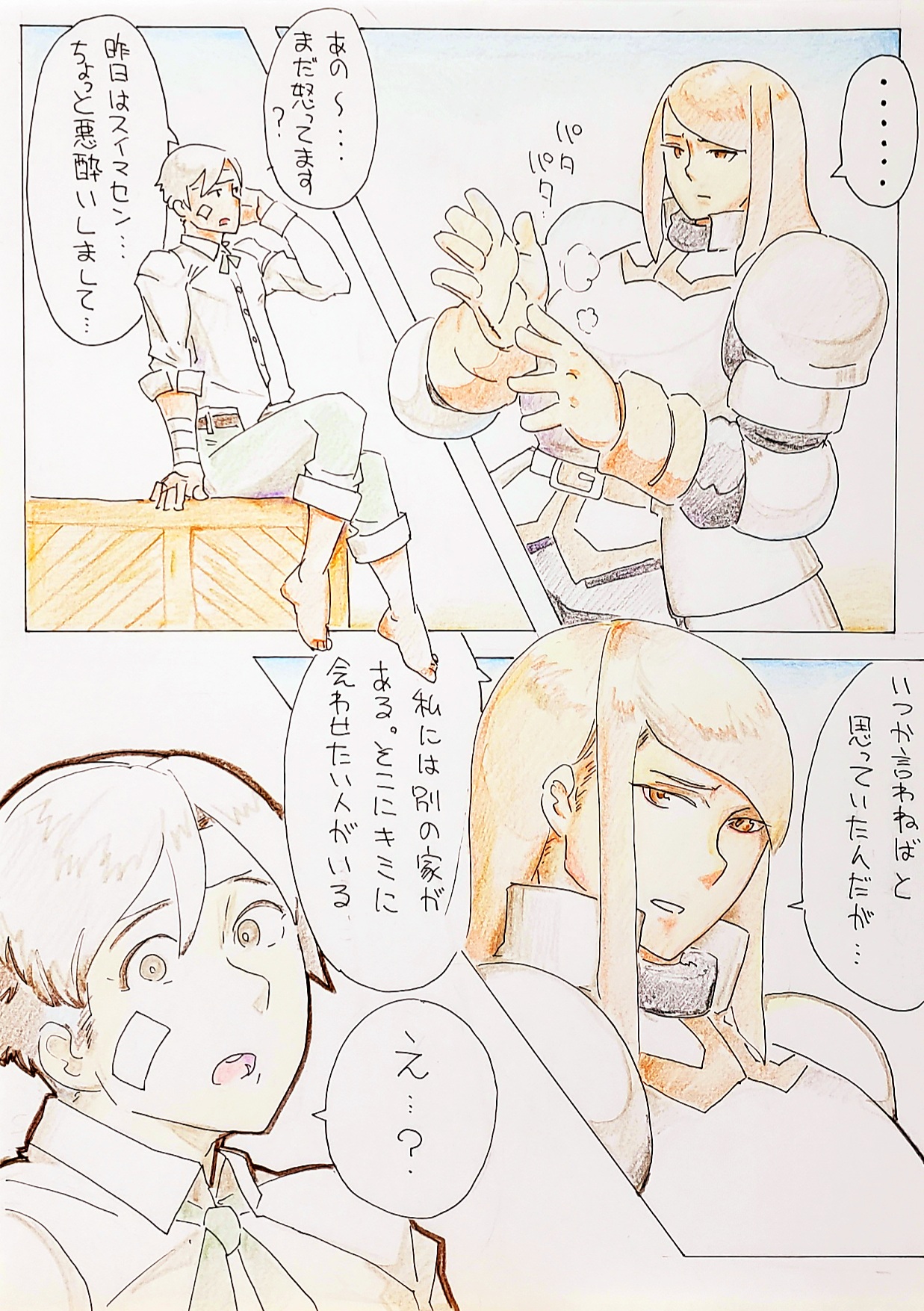 Renshuu page 3 full