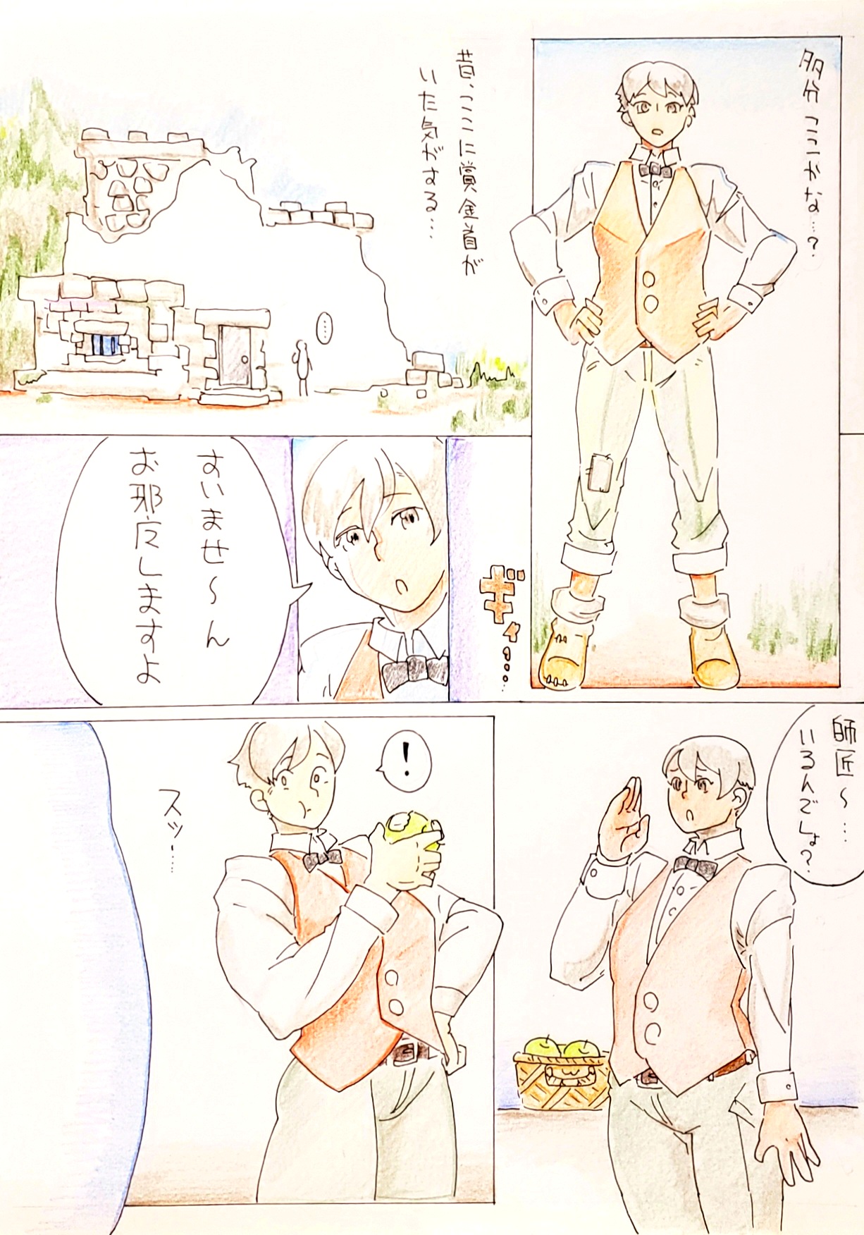 Renshuu page 4 full