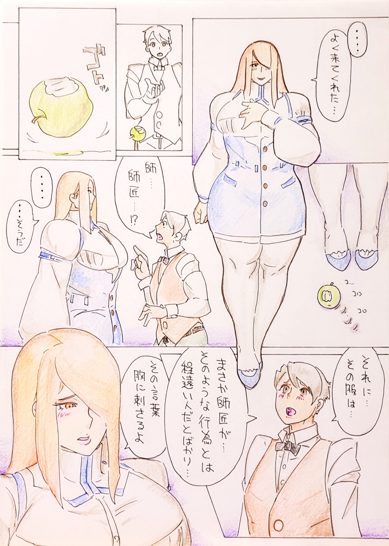 Renshuu page 5 full