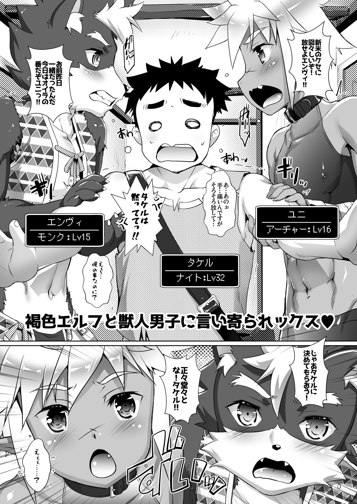 Kasshoku Elf to Juujin Danji de Icha Love Ecchi page 1 full