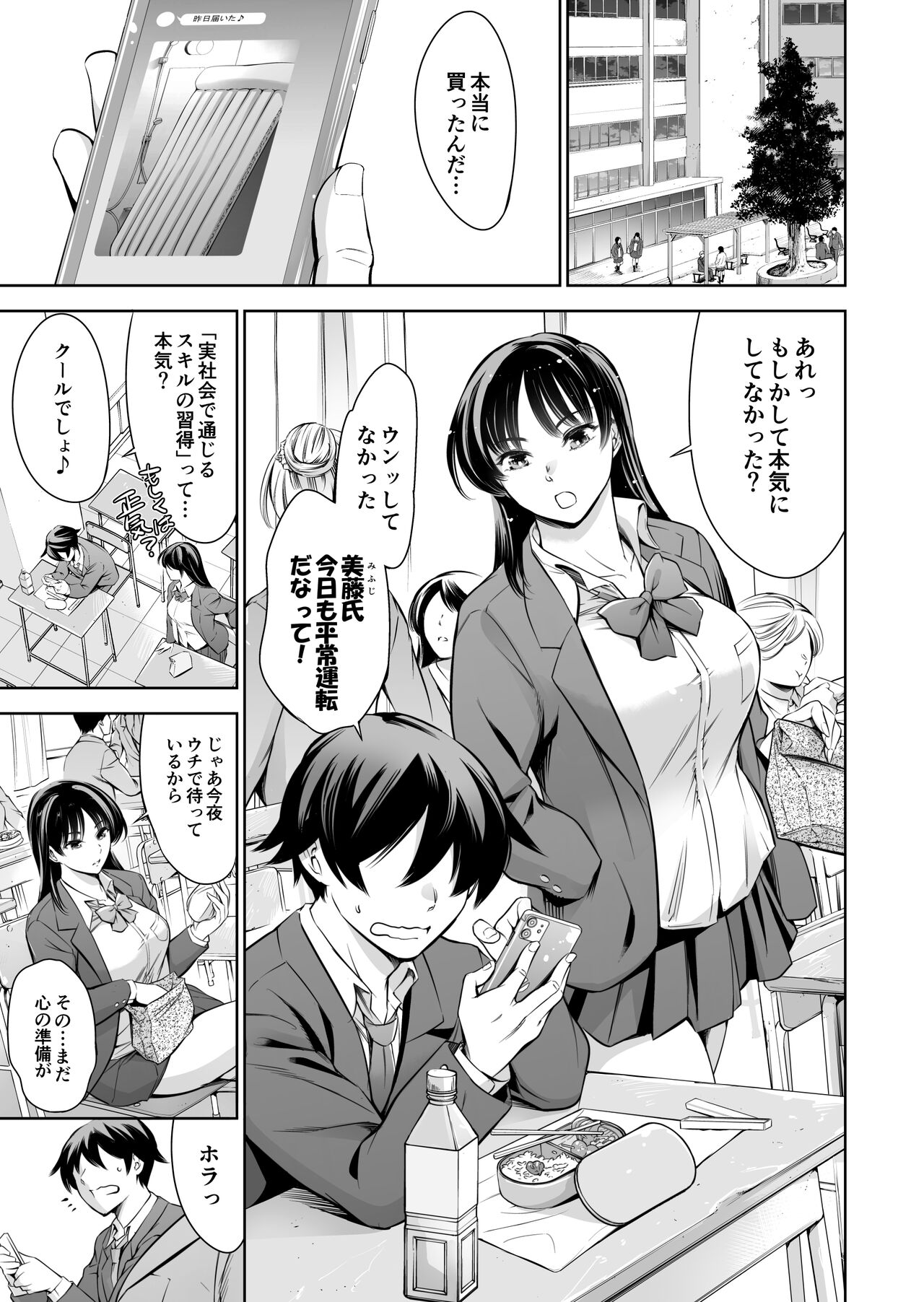 Soapland Friends page 2 full