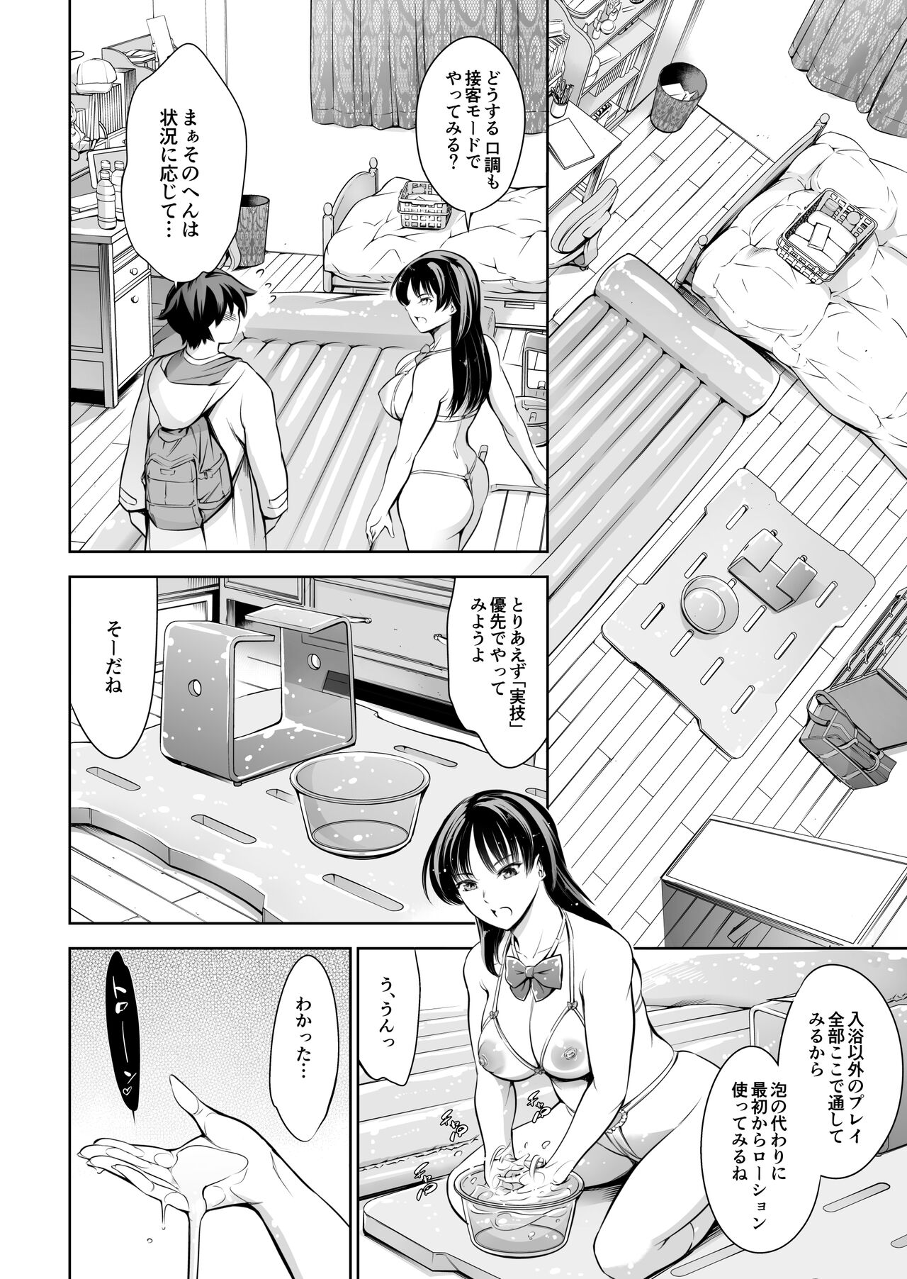 Soapland Friends page 5 full