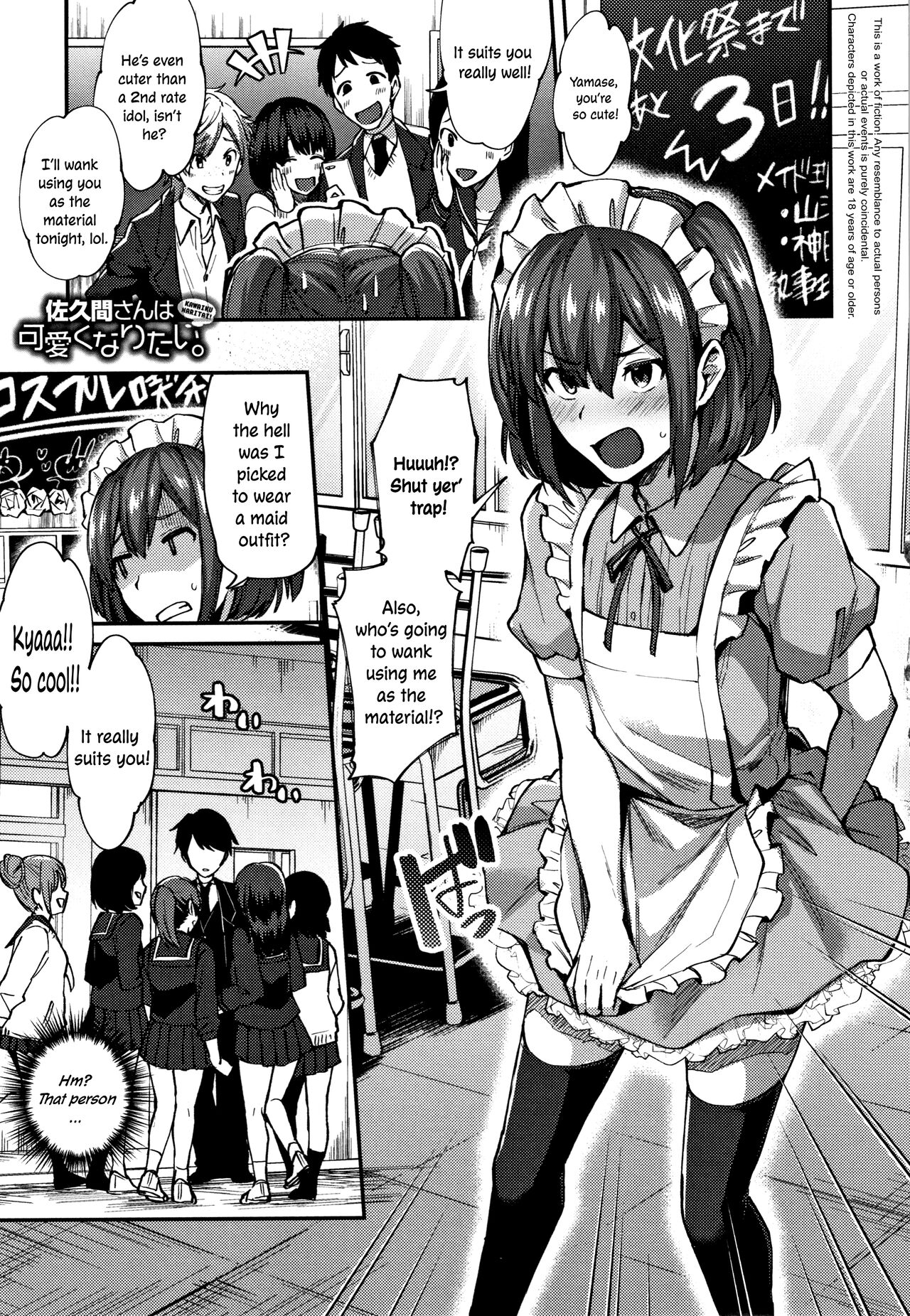 Sakuma-san wa Kawaiku Naritai. | Sakuma-san Wants to be Cute. page 1 full