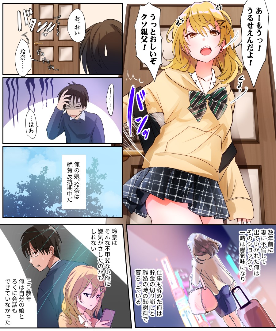 Musume no Doukyuusei to Irekawatta Sono Ko ga Yabai Ko Datta page 2 full