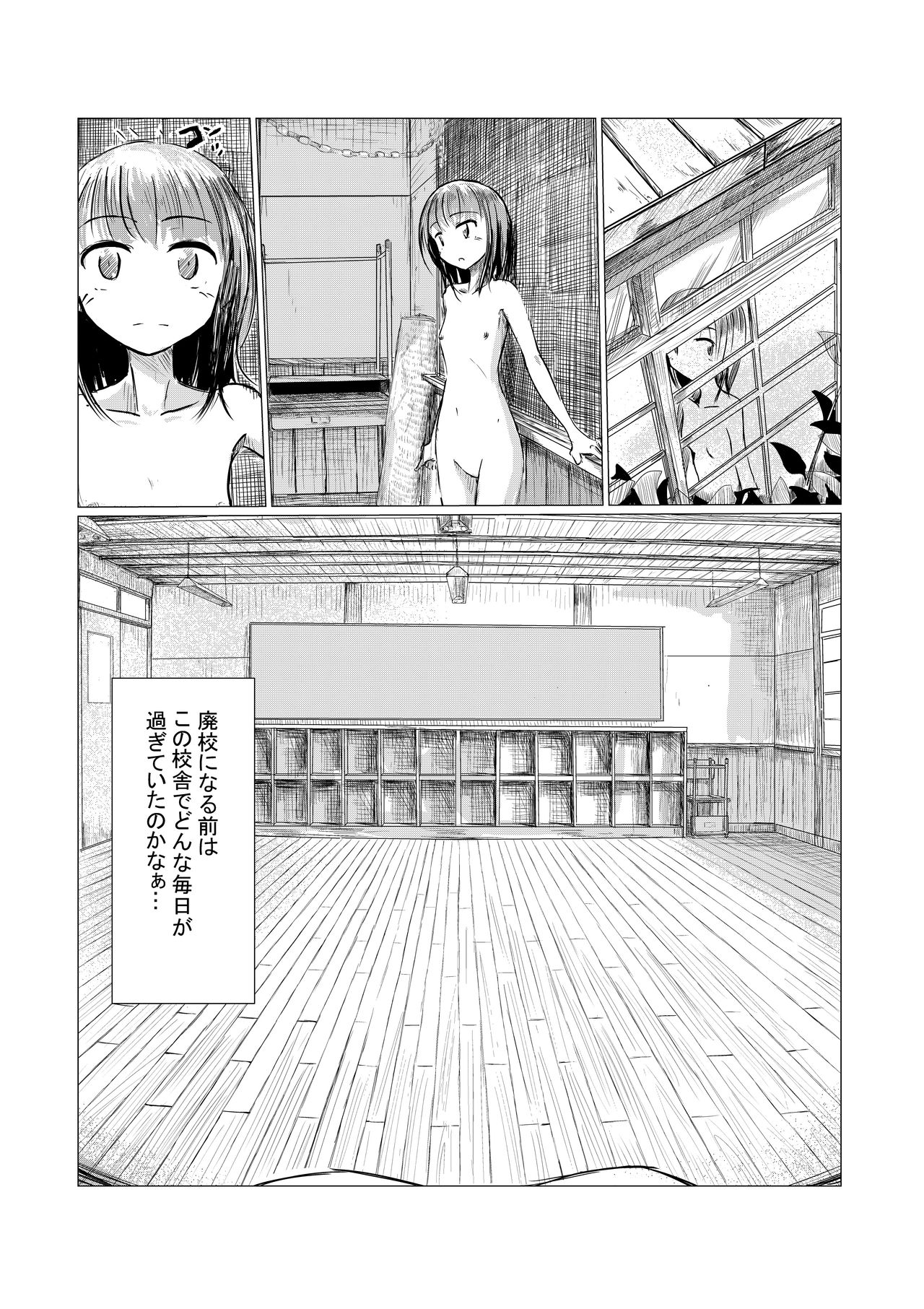Shoujo to Haikousha page 9 full