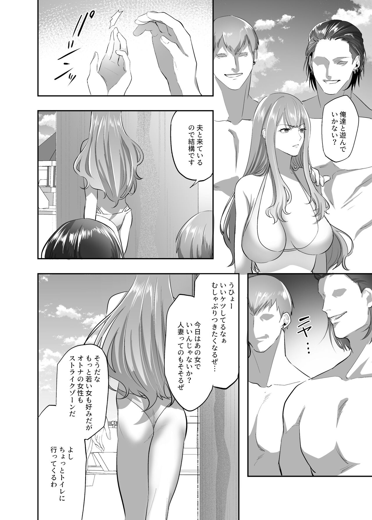 NTR  rareru Hitozuma page 7 full