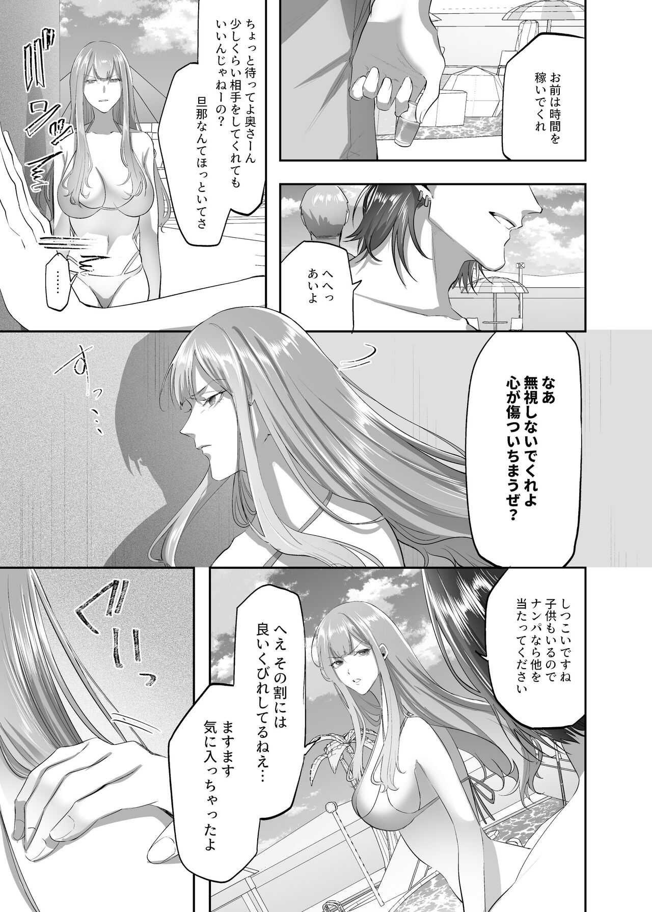 NTR  rareru Hitozuma page 8 full
