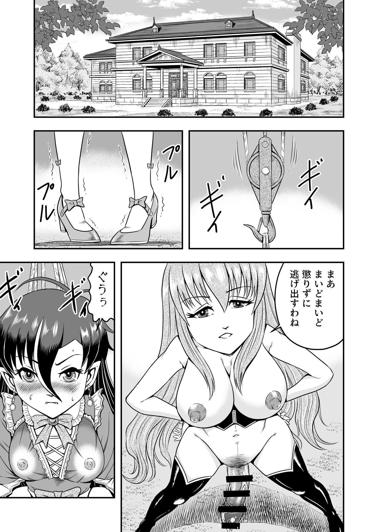 atashi, osu gakigirai da kara otoko no musume ni shite wakarasemasu !!gohen page 3 full