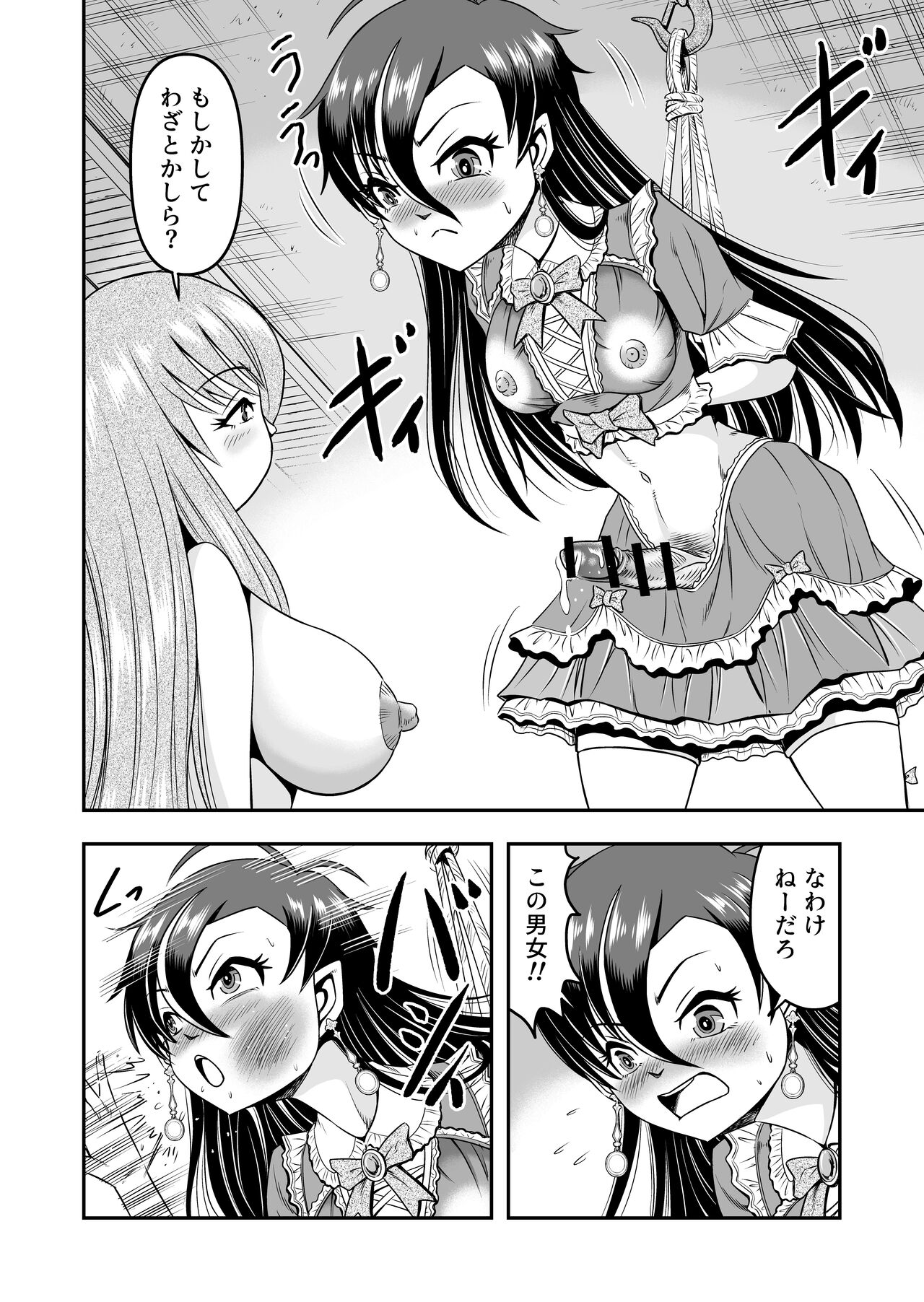 atashi, osu gakigirai da kara otoko no musume ni shite wakarasemasu !!gohen page 4 full