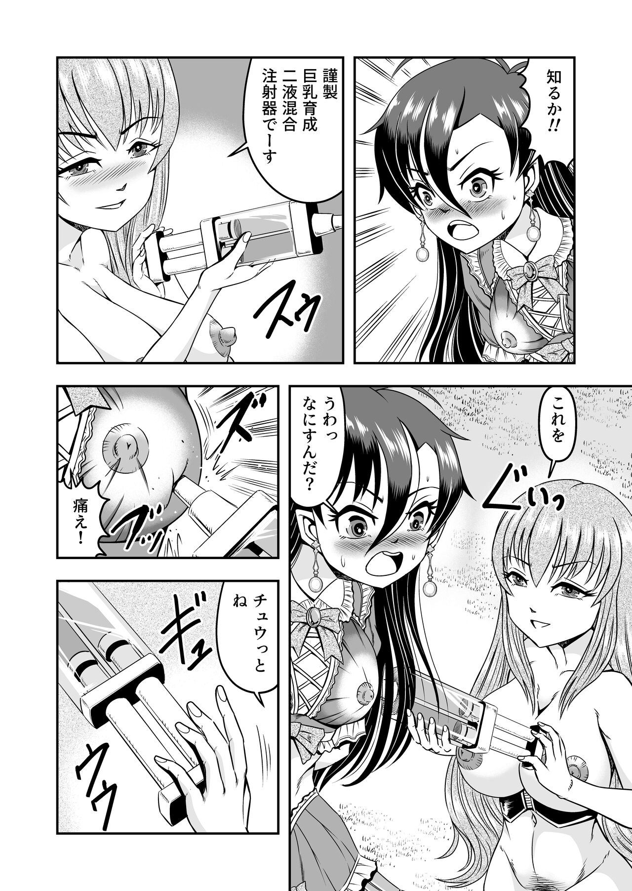 atashi, osu gakigirai da kara otoko no musume ni shite wakarasemasu !!gohen page 6 full