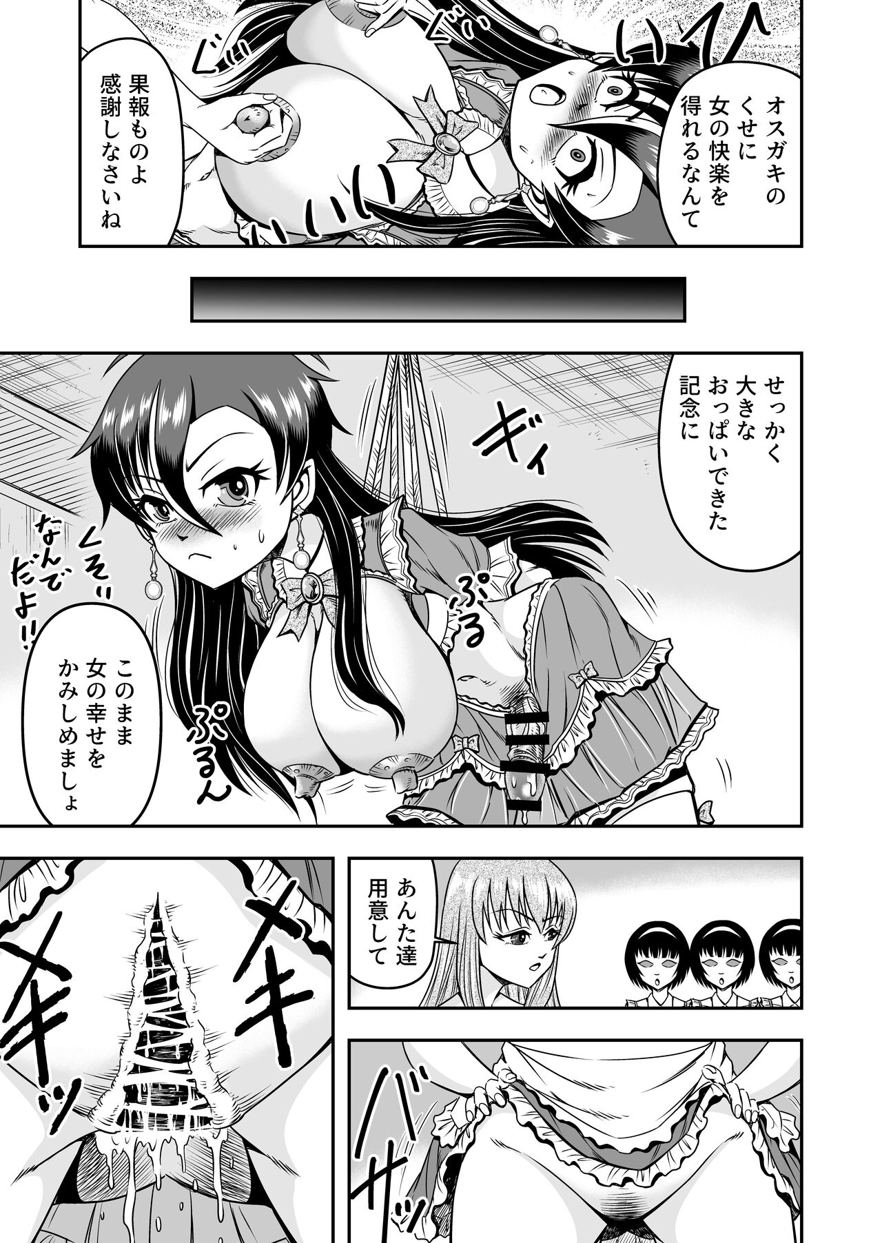 atashi, osu gakigirai da kara otoko no musume ni shite wakarasemasu !!gohen page 9 full