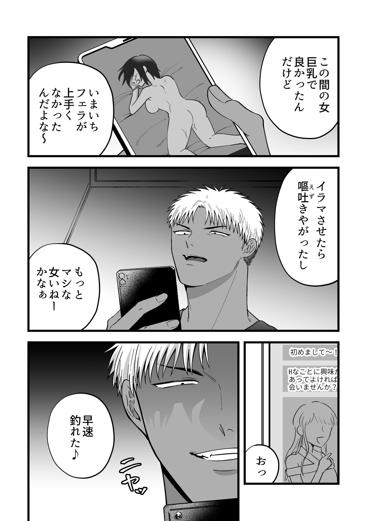 Onnanoko ni Shite Ageru page 3 full