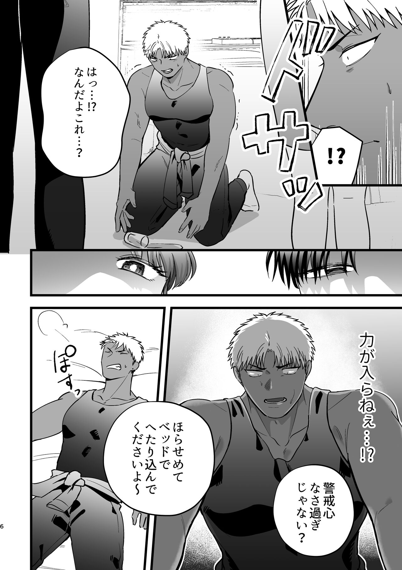 Onnanoko ni Shite Ageru page 5 full