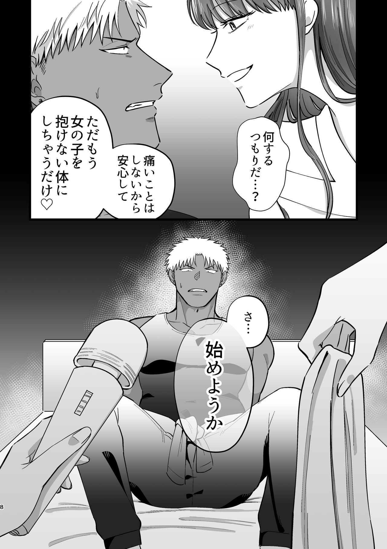 Onnanoko ni Shite Ageru page 7 full