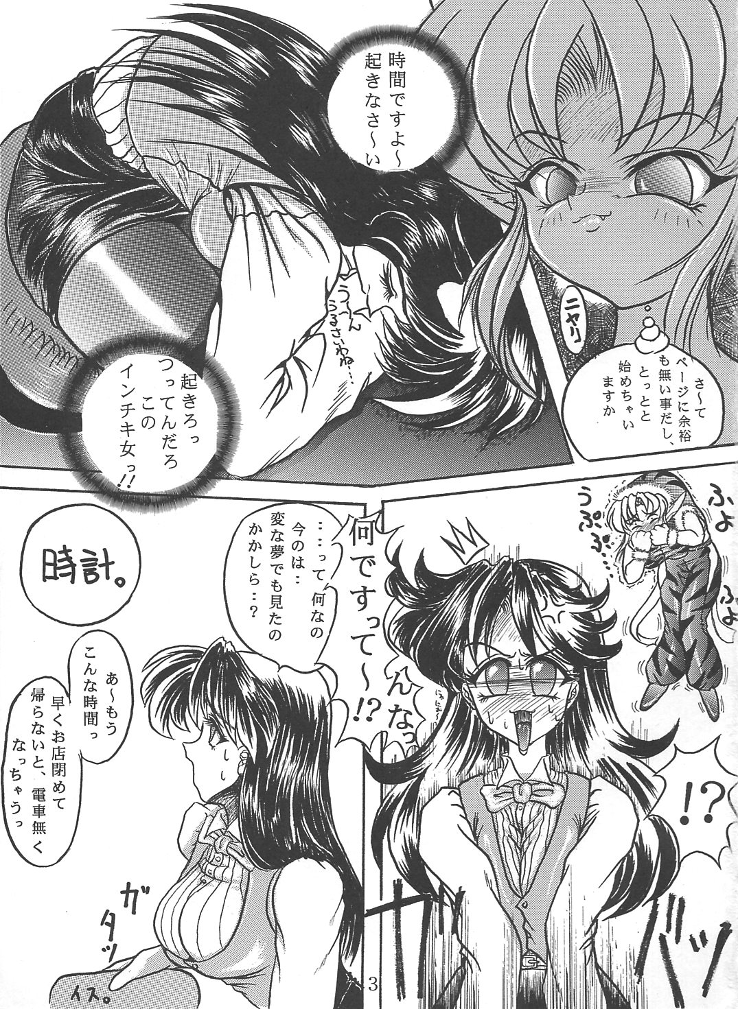 PANST LINE 3 -DOKIDOKI NIGHTMIYA- page 2 full