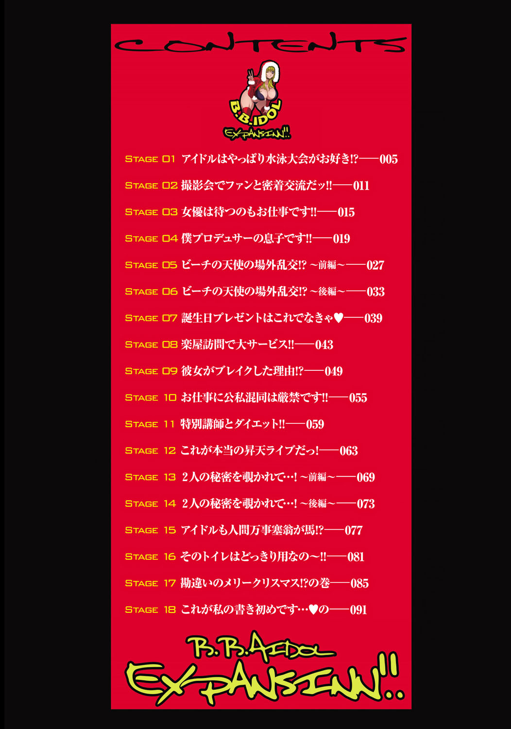 B.B.IDOL～expansion！！～ page 3 full