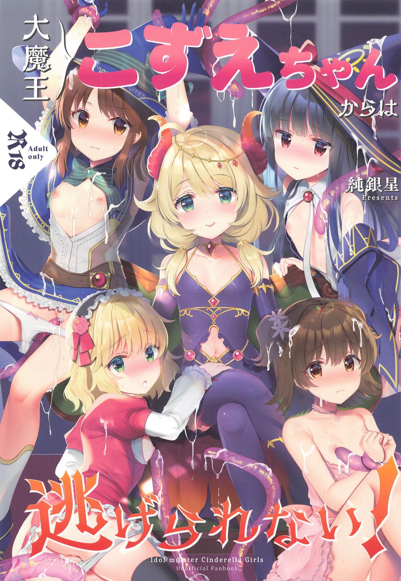 Daimaou Kozue-chan Kara wa Negerarenai! page 1 full