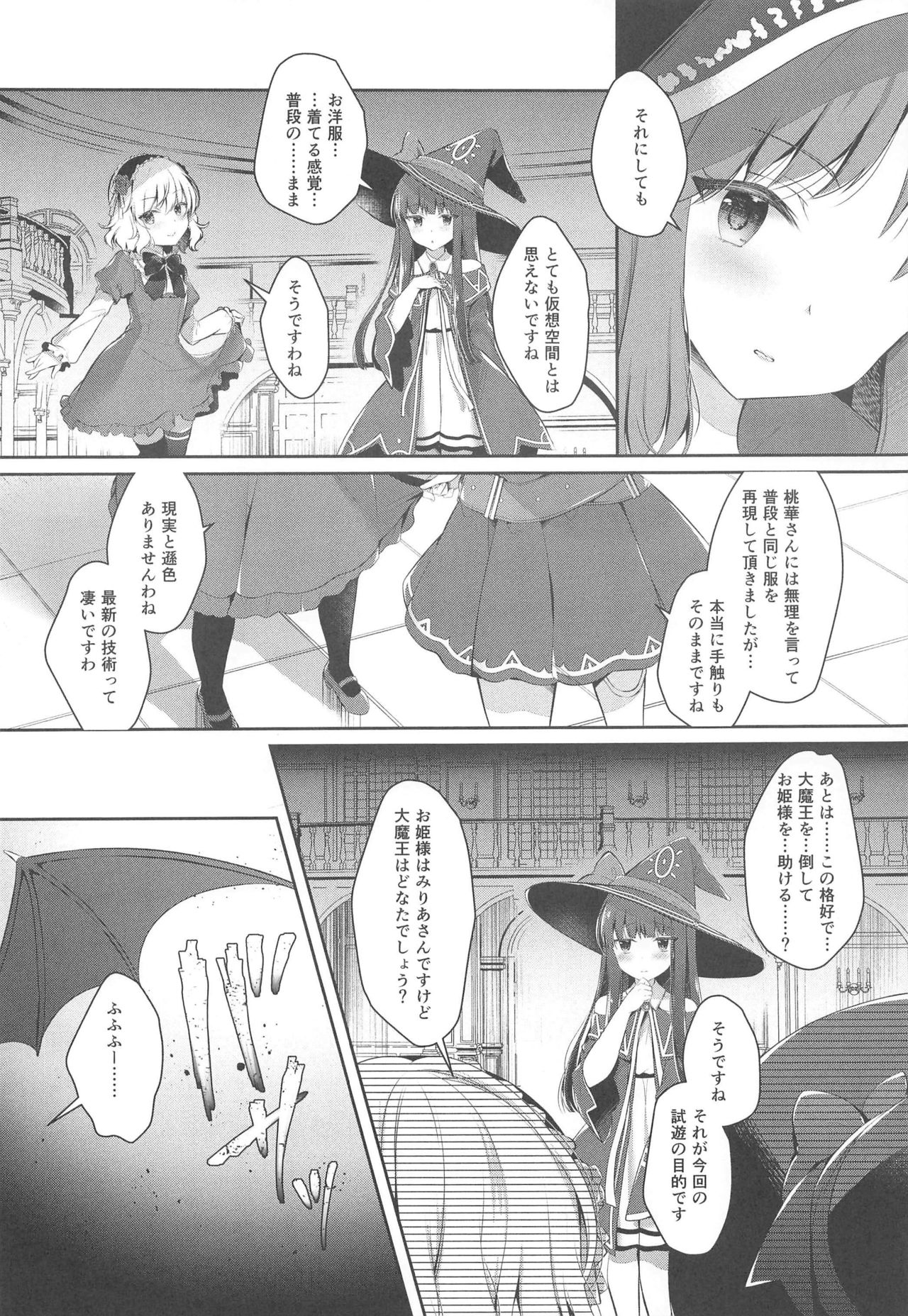 Daimaou Kozue-chan Kara wa Negerarenai! page 6 full