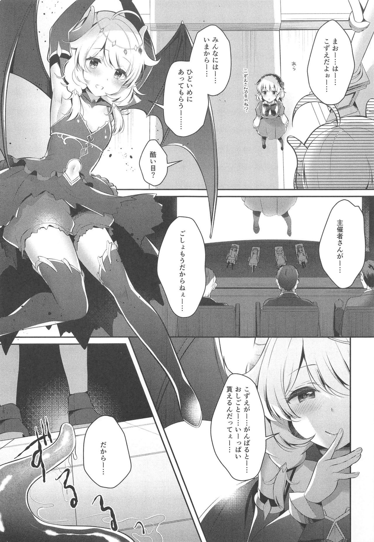 Daimaou Kozue-chan Kara wa Negerarenai! page 7 full
