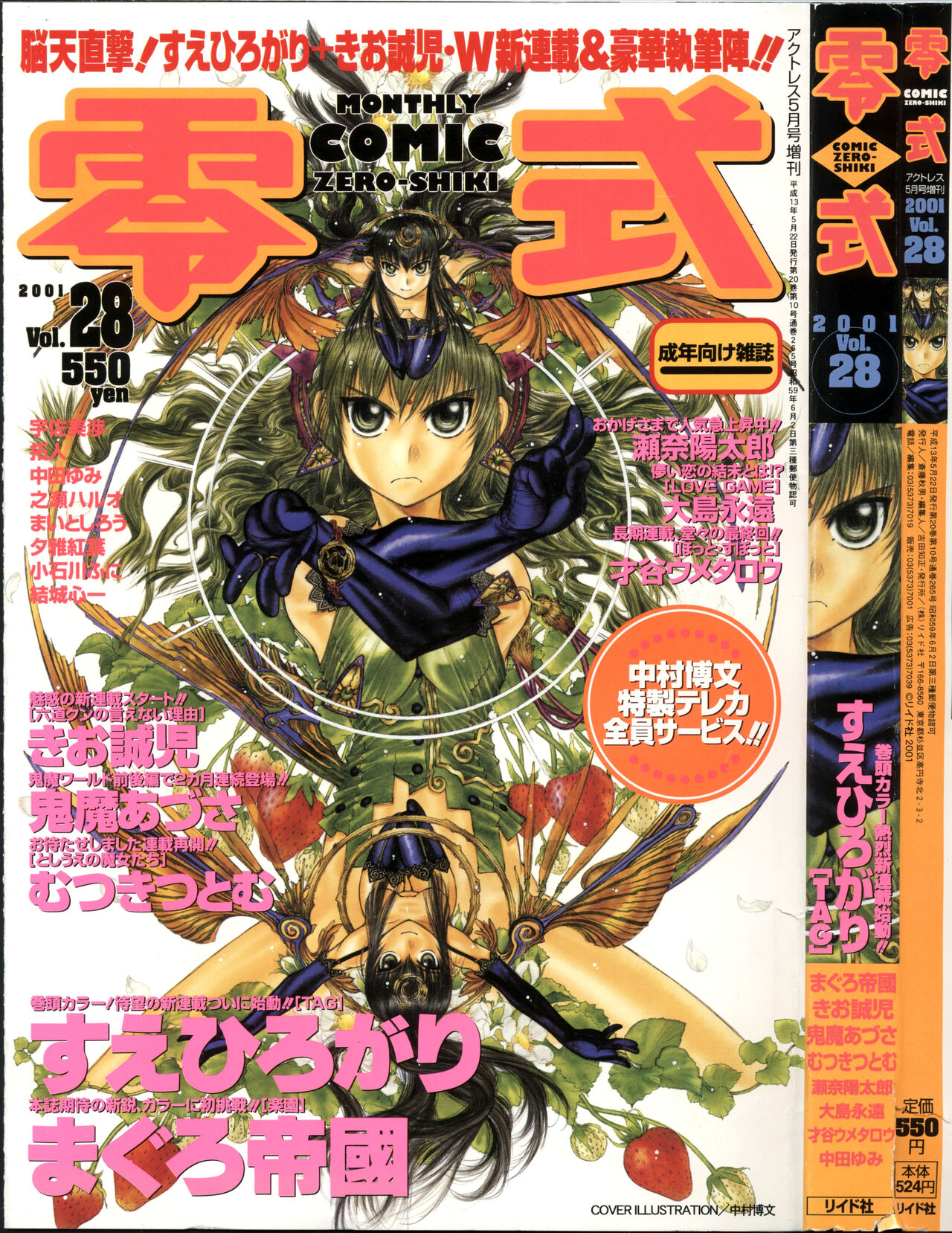 COMIC Zero-Shiki Vol. 28 page 1 full