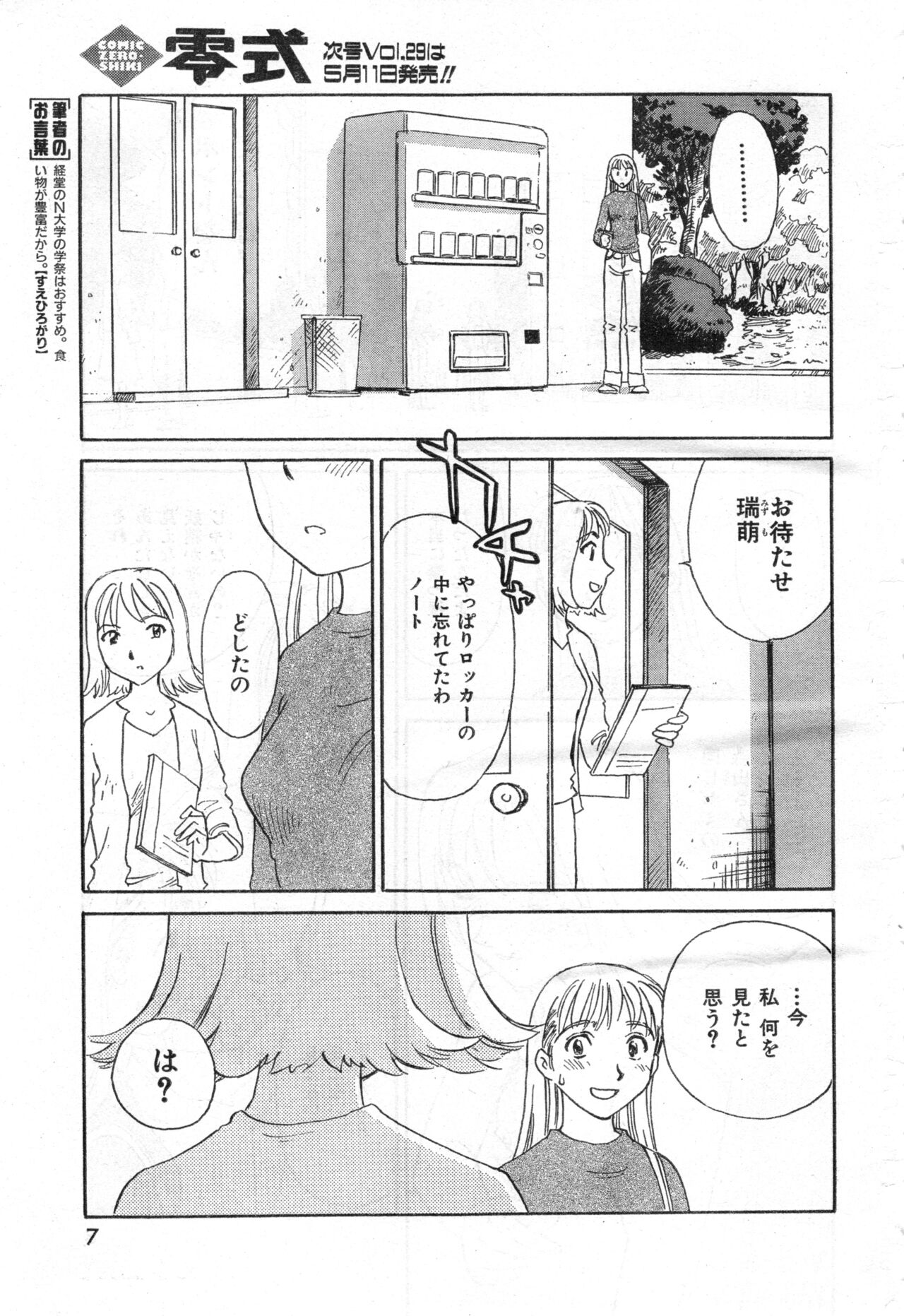 COMIC Zero-Shiki Vol. 28 page 9 full