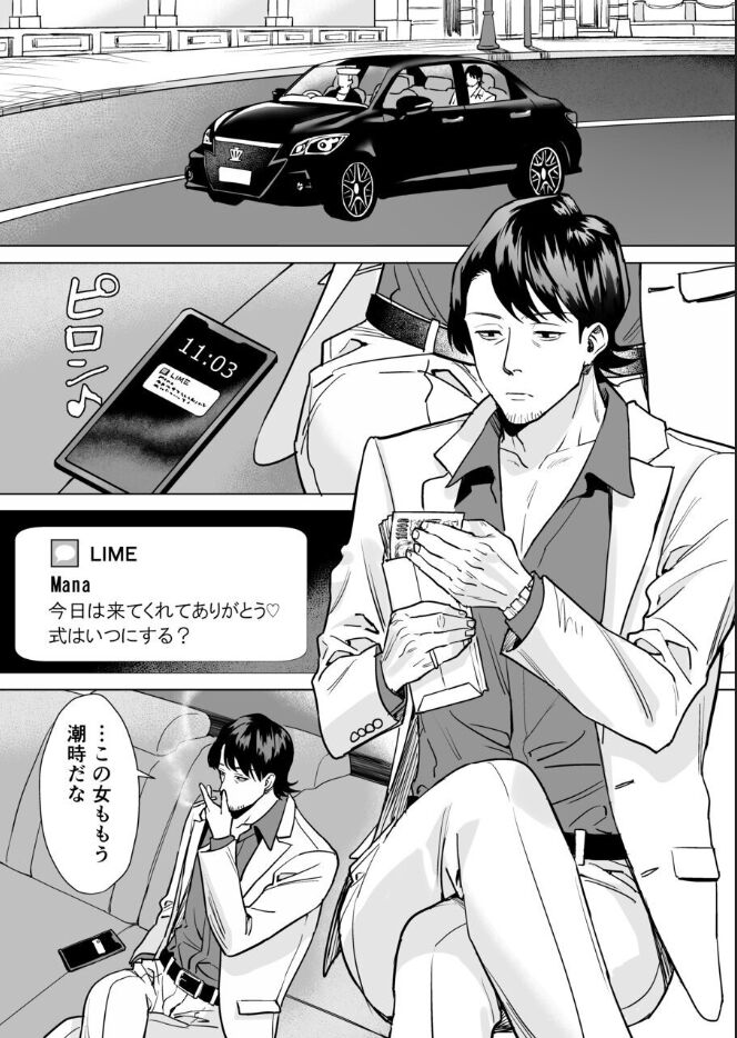 Kekkon Sagishi ga Kowai Oji-san ni Oshioki Renzoku Zecchou saserareru Hanashi page 2 full