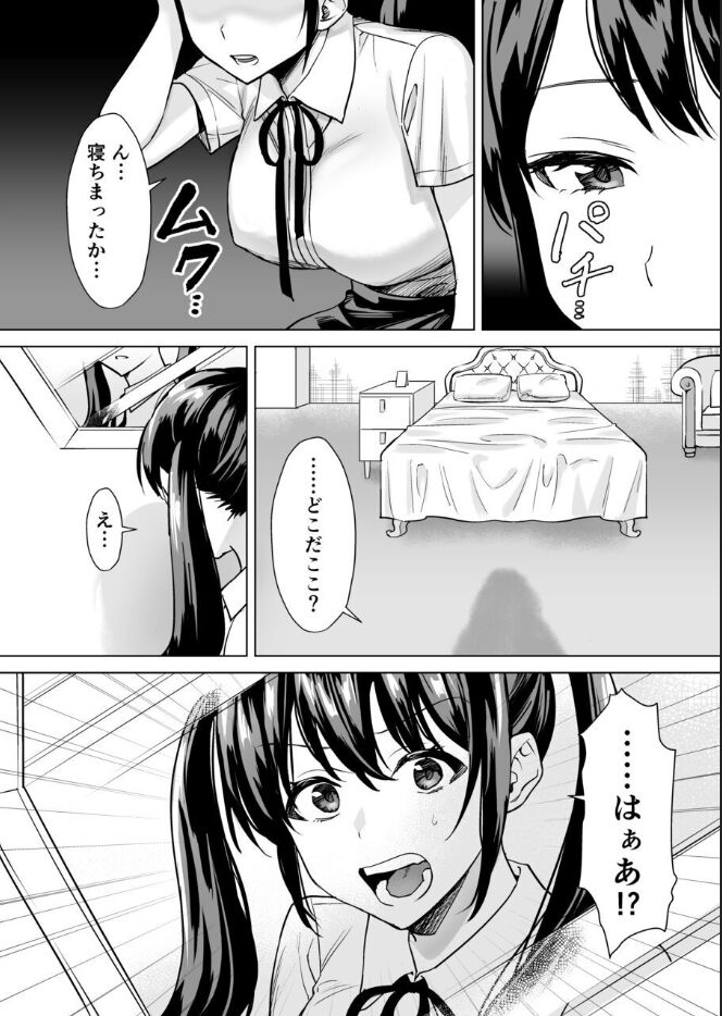 Kekkon Sagishi ga Kowai Oji-san ni Oshioki Renzoku Zecchou saserareru Hanashi page 4 full